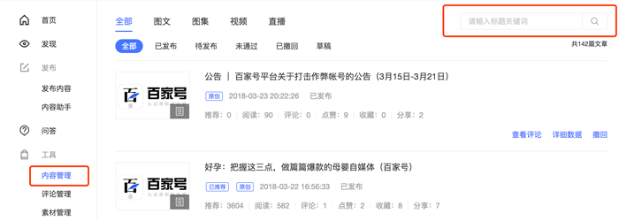 1548409244418935.png 內(nèi)容搜索功能2.png