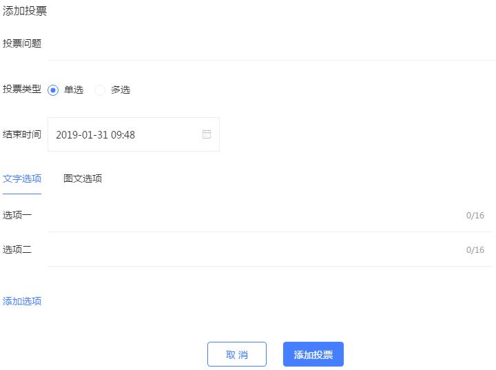 1548647572791100.jpg 投票功能2.jpg