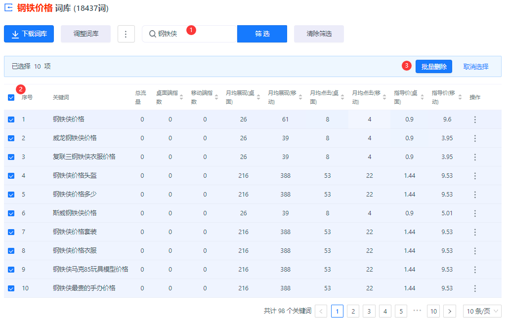 1646644868925047.png 批量刪除詞庫(kù).