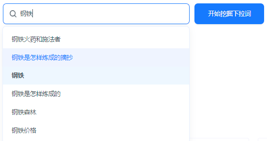 1646793258274641.png 下拉聯(lián)想詞1.